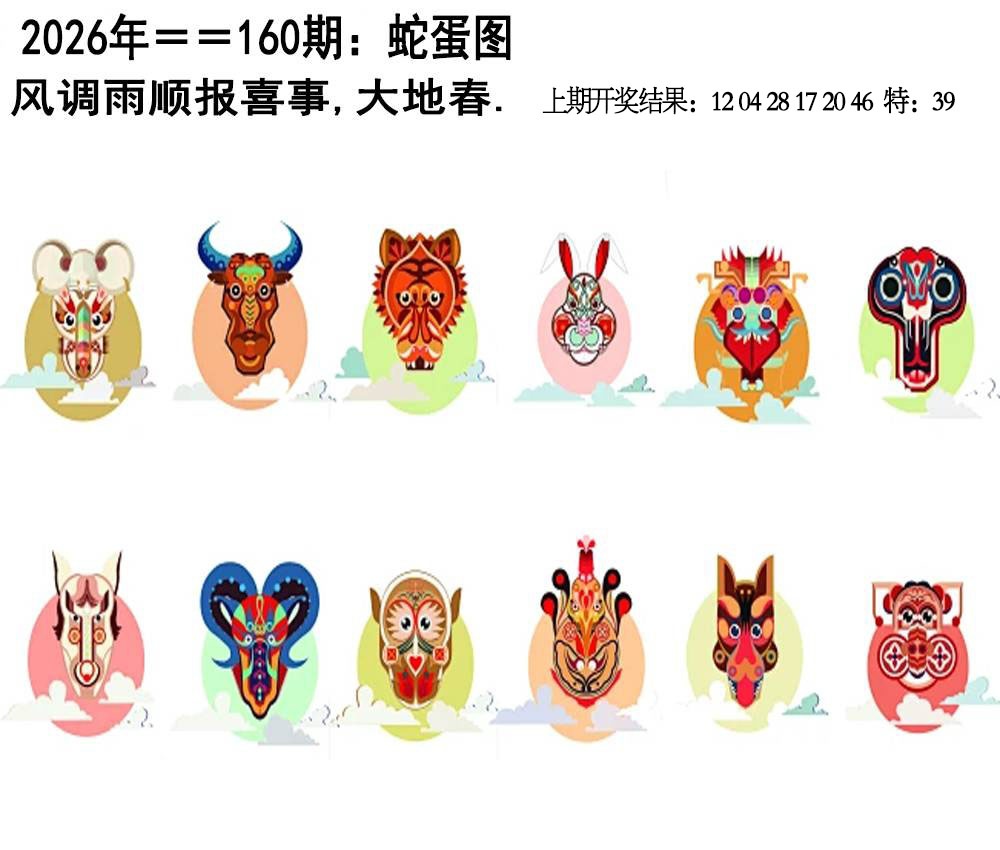160期另版蛇蛋图[图]
